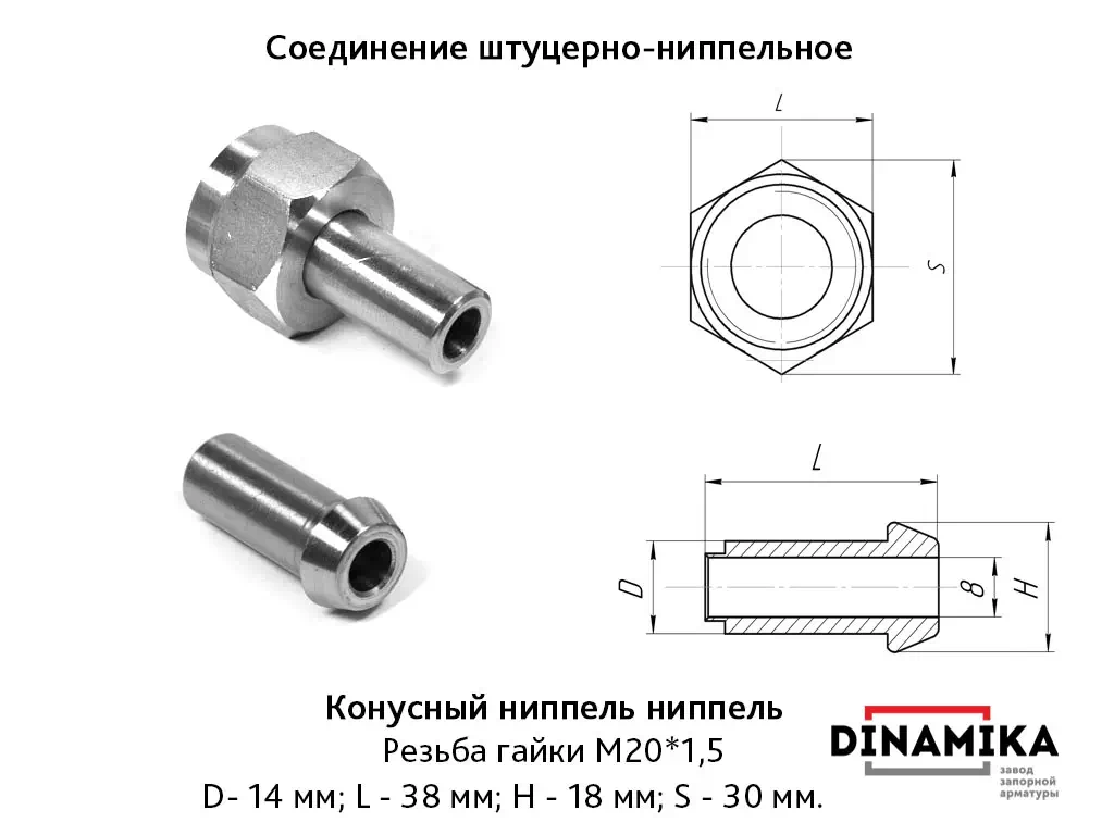 конусный ниппель под приварку для штуцерного клапана